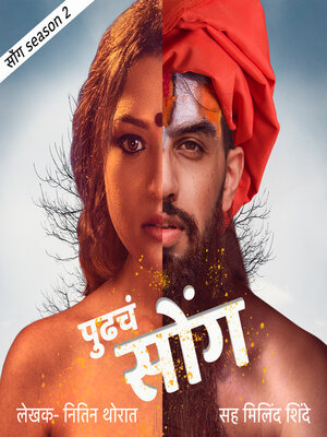 cover image of Pudhcha Soang S02E09